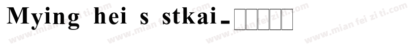 Mying hei s stkai字体转换